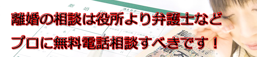 鹿児島県で離婚相談するなら市役所より弁護士等プロに無料電話相談です!